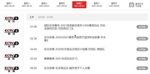 中央12在线直播观看